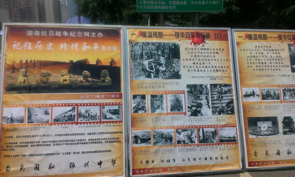 珍愛和平，勿忘國恥，圖片展覽2