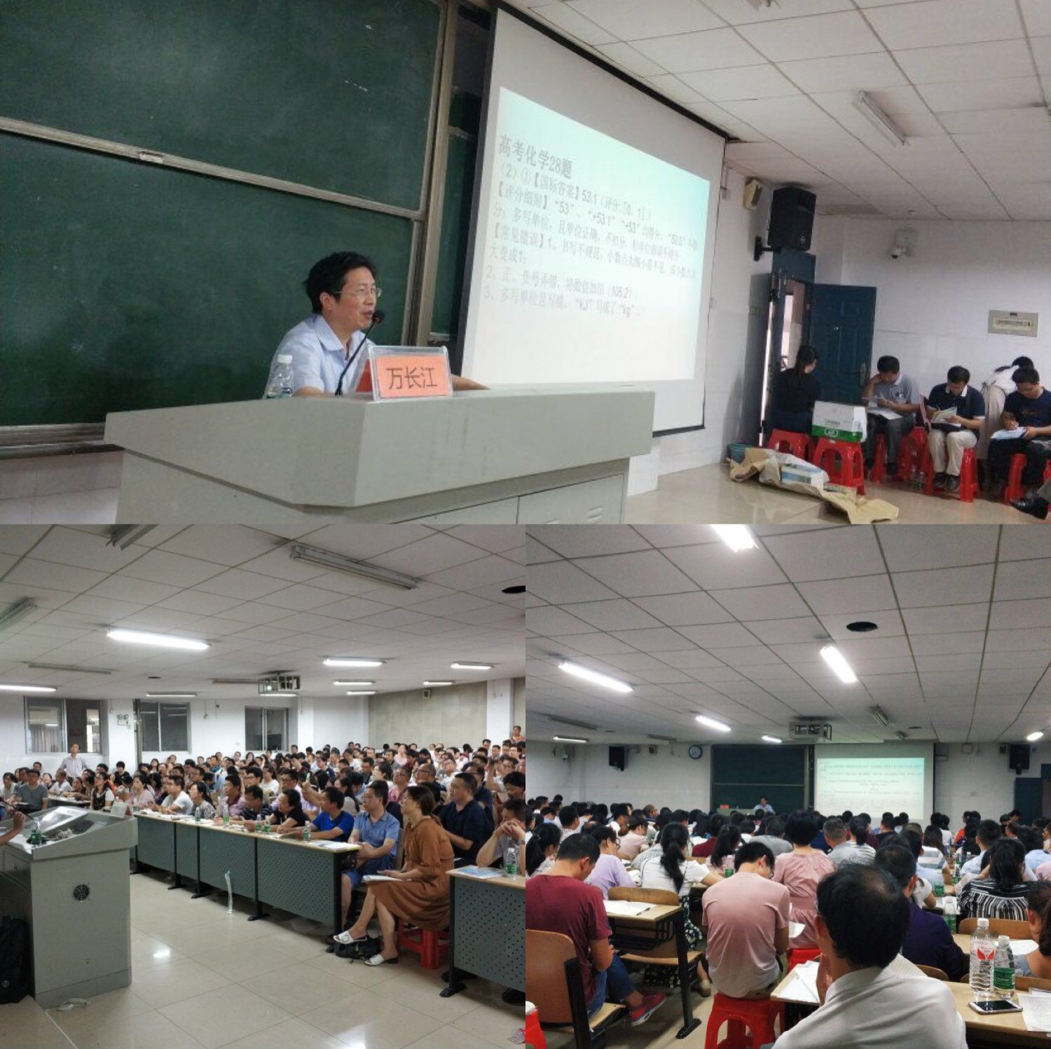 化學分會場，主講專家：武漢市武鋼三中萬長江老師
