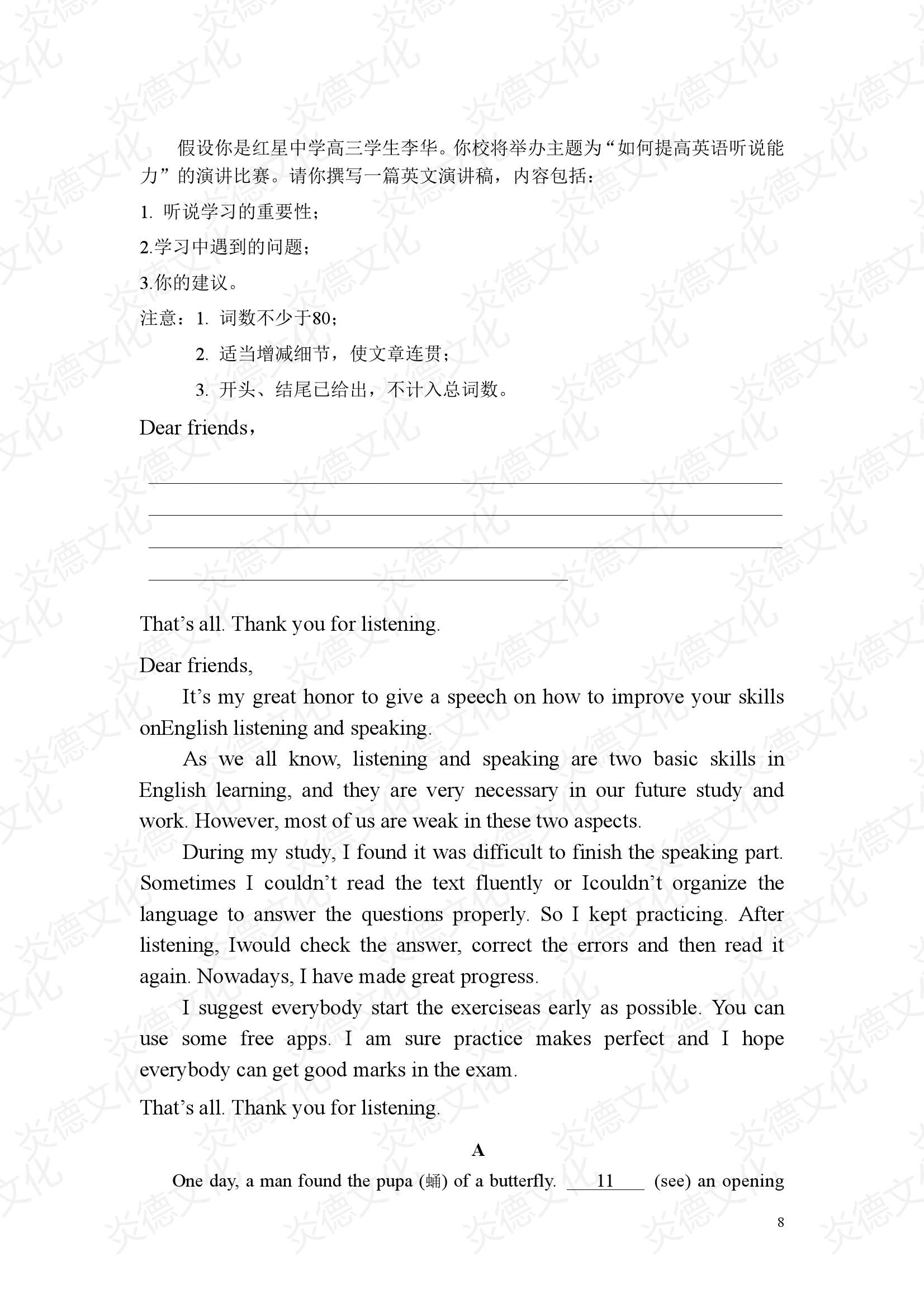 2021高考考前信息港補(bǔ)充部分_英語0008