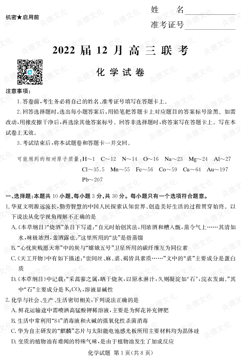 [化學]2022屆高三12月聯考