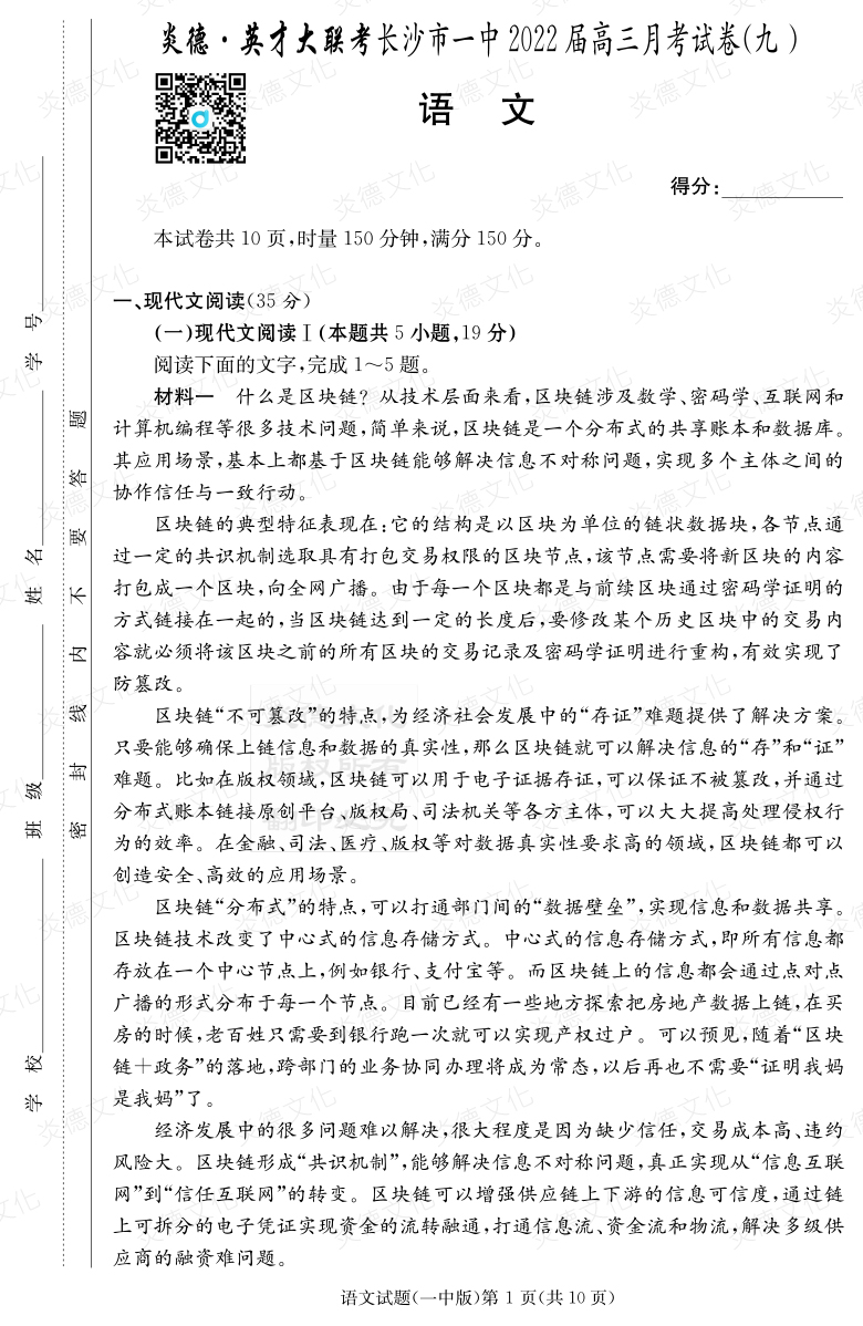 [語文]炎德英才大聯(lián)考2022屆長沙市一中高三9次月考