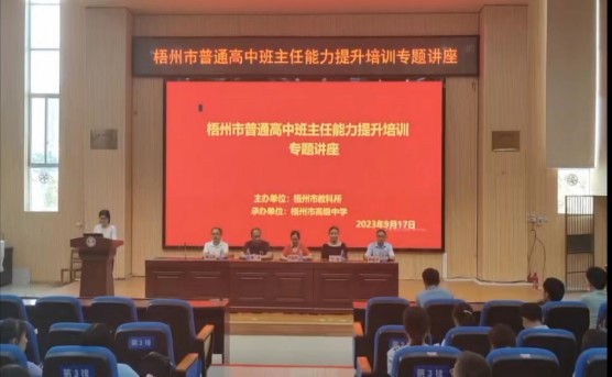 梧州市教科所孔所長(zhǎng)致辭