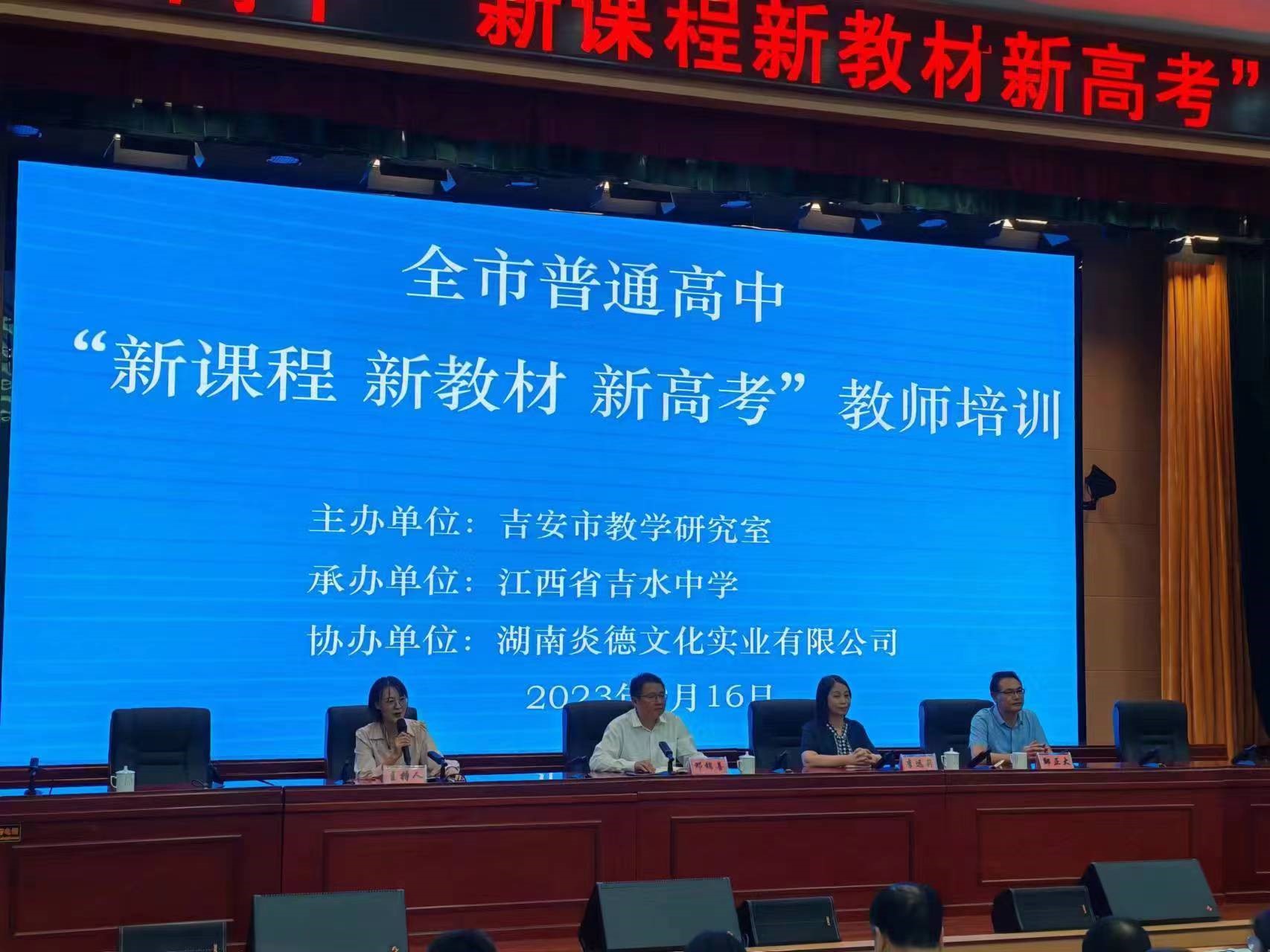 語文學科開班儀式，從左至右依次為主持人、吉水中學鄧書記、講課專家李老師、教科所鄒主任