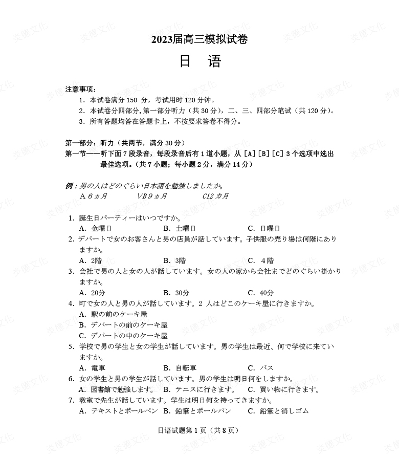 [日語]炎德英才大聯考2023屆長郡中學高三5次月考（2023屆高三模擬試卷）