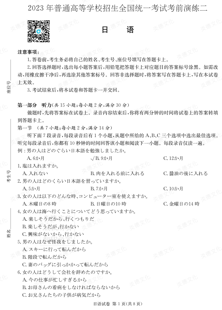 [日語]湖南省2023年普通高中學業水平選擇性考試考前演練（二）