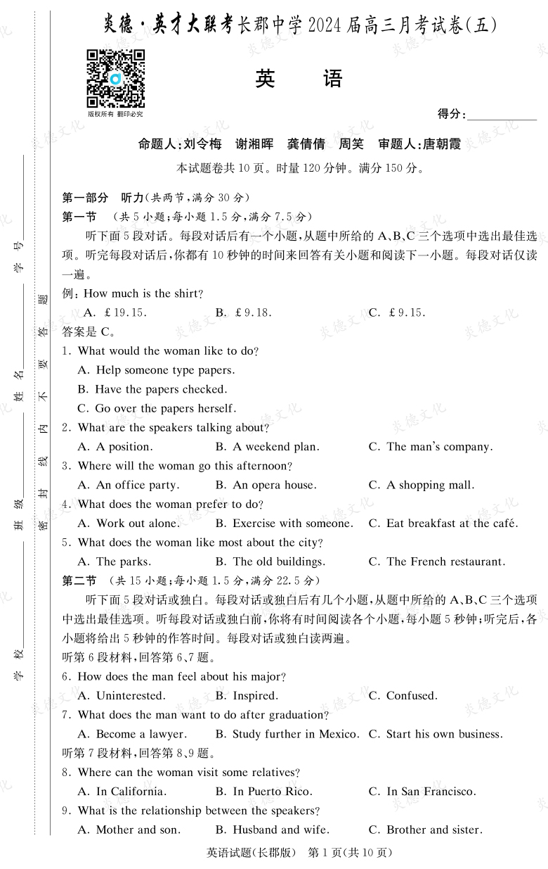 [英語(yǔ)]炎德英才大聯(lián)考2024屆長(zhǎng)郡中學(xué)高三5次月考