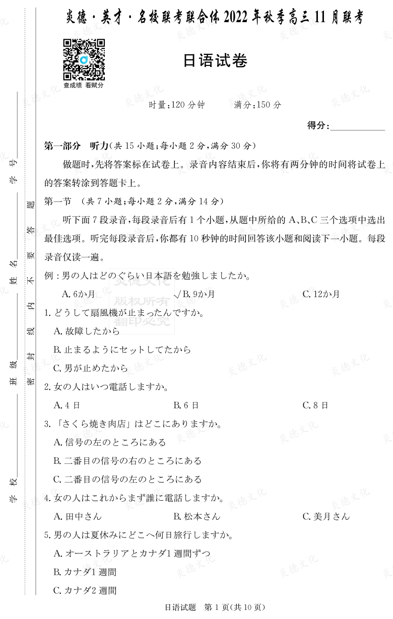 [日語]炎德·英才·名校聯考聯合體2022年秋季高三11月聯考