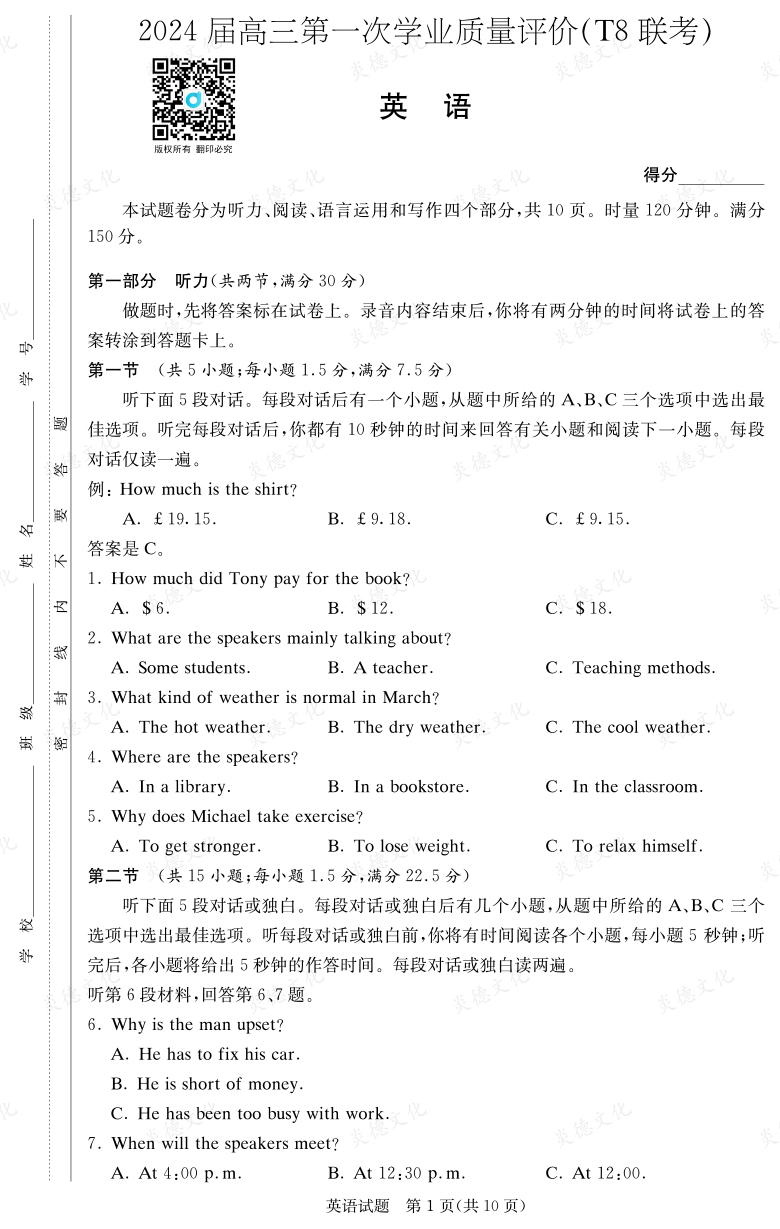 [英語]2024屆高三第一次學業質量評價（T8聯考）