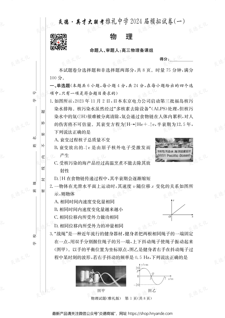 【物理】炎德英才大聯考2024屆雅禮中學高三9次月考（模擬一）
