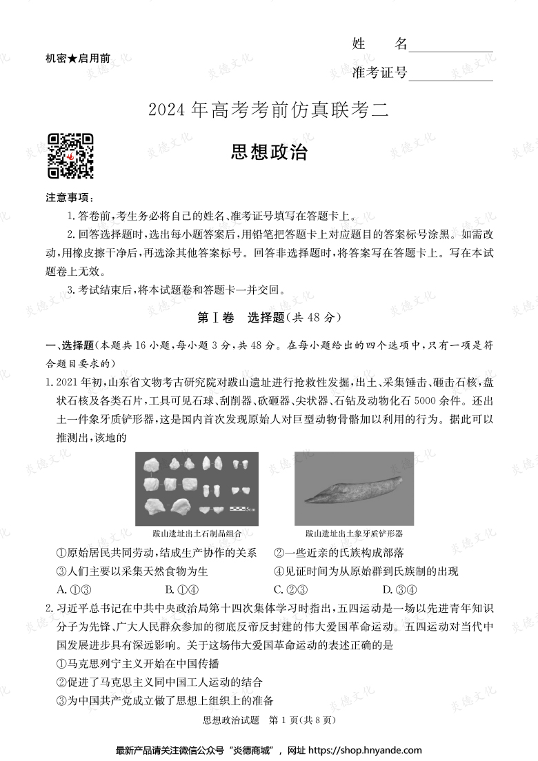 【政治】2024年高考考前仿真聯(lián)考二（考前演練五）