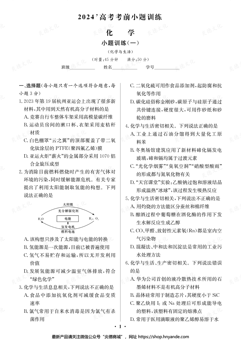 【化學(xué)】長(zhǎng)郡中學(xué)2024高考考前小題沖刺訓(xùn)練