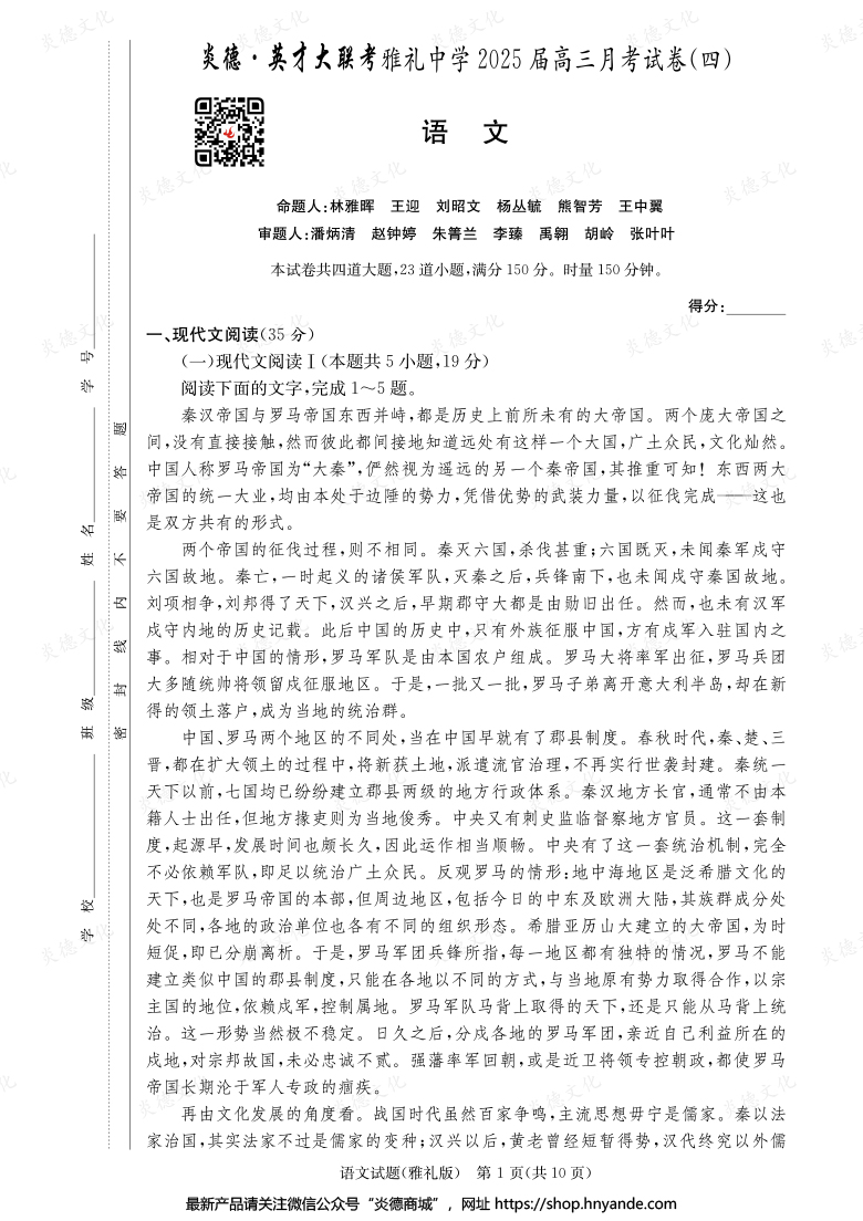 【語文】炎德英才大聯考2025屆雅禮中學高三4次月考