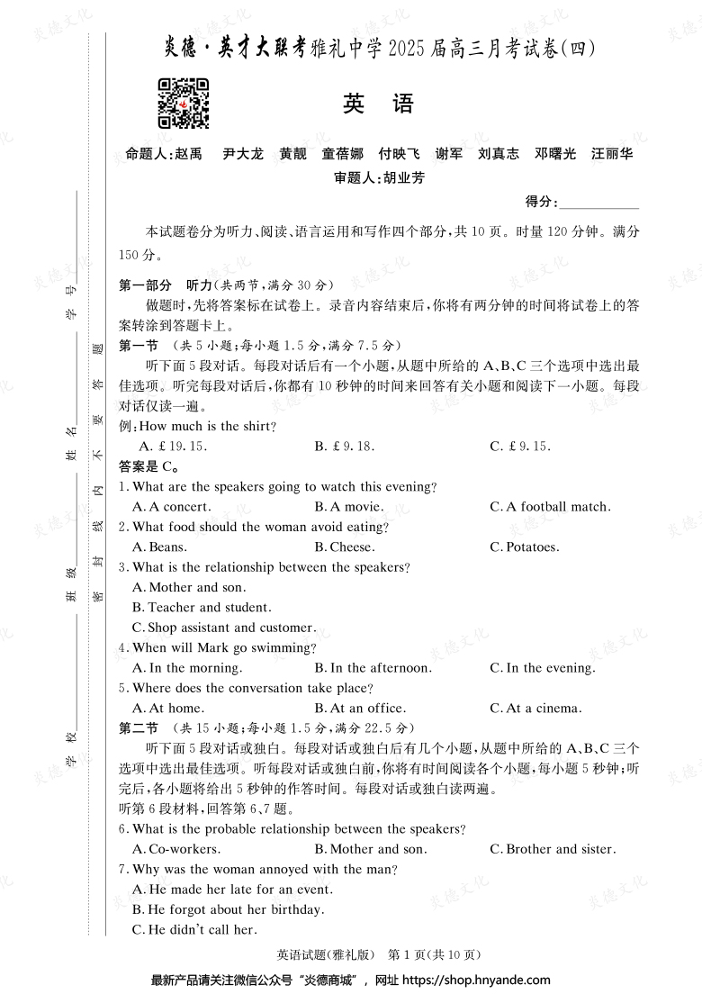 【英語】炎德英才大聯考2025屆雅禮中學高三4次月考