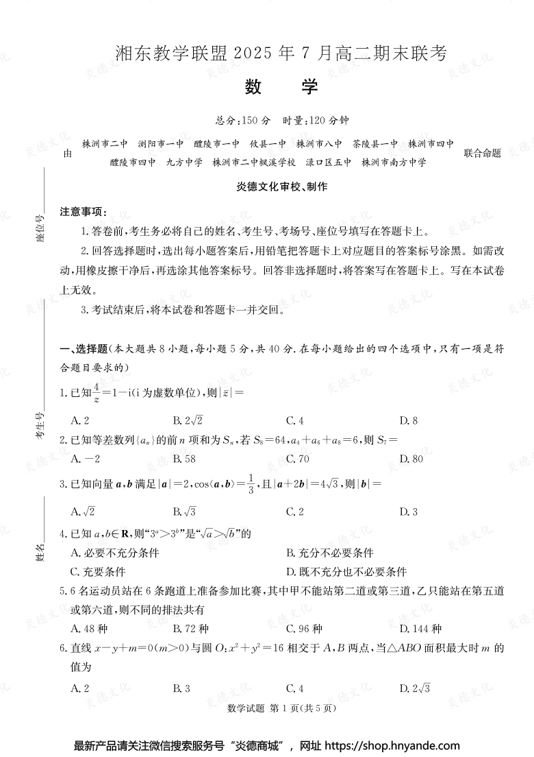 【數學】湘東教學聯(lián)盟2025年7月高二期末聯(lián)考（內含課件PPT）