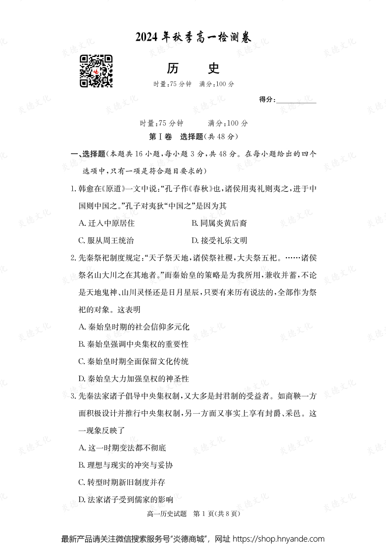 【歷史】2024年秋季高一檢測卷（內含課件PPT）