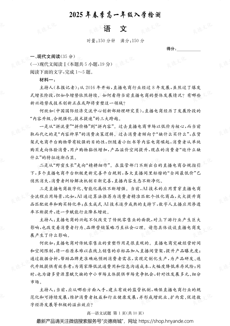 【語文】2025年春季高一年級入學檢測