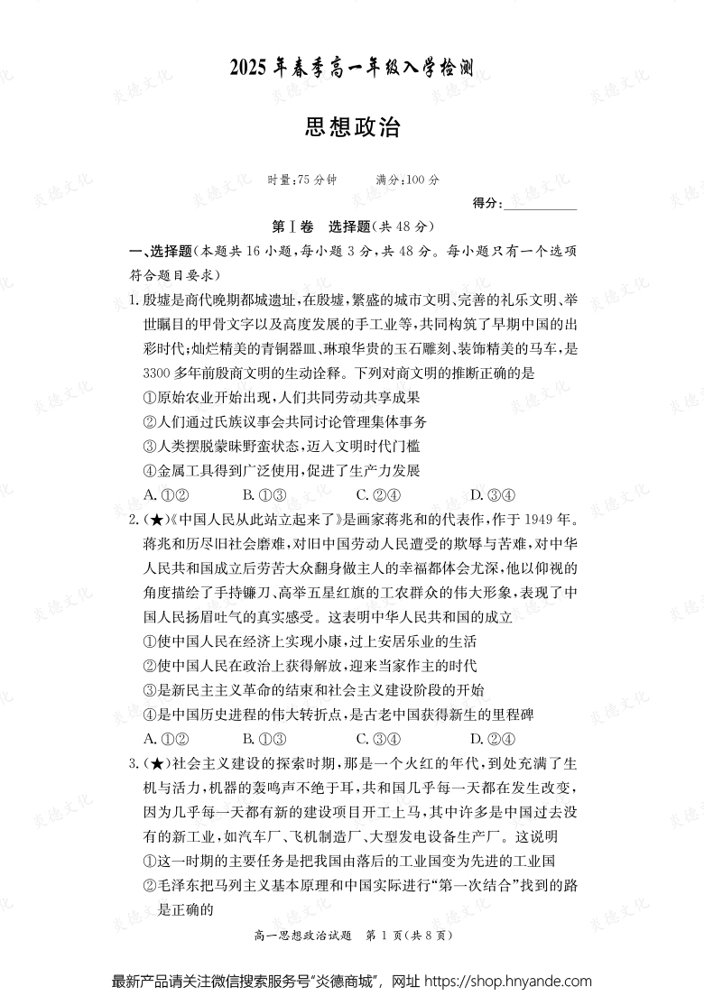 【政治】2025年春季高一年級入學(xué)檢測