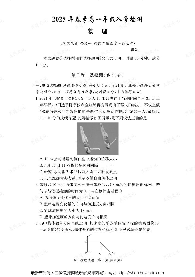 【物理】2025年春季高一年級入學檢測