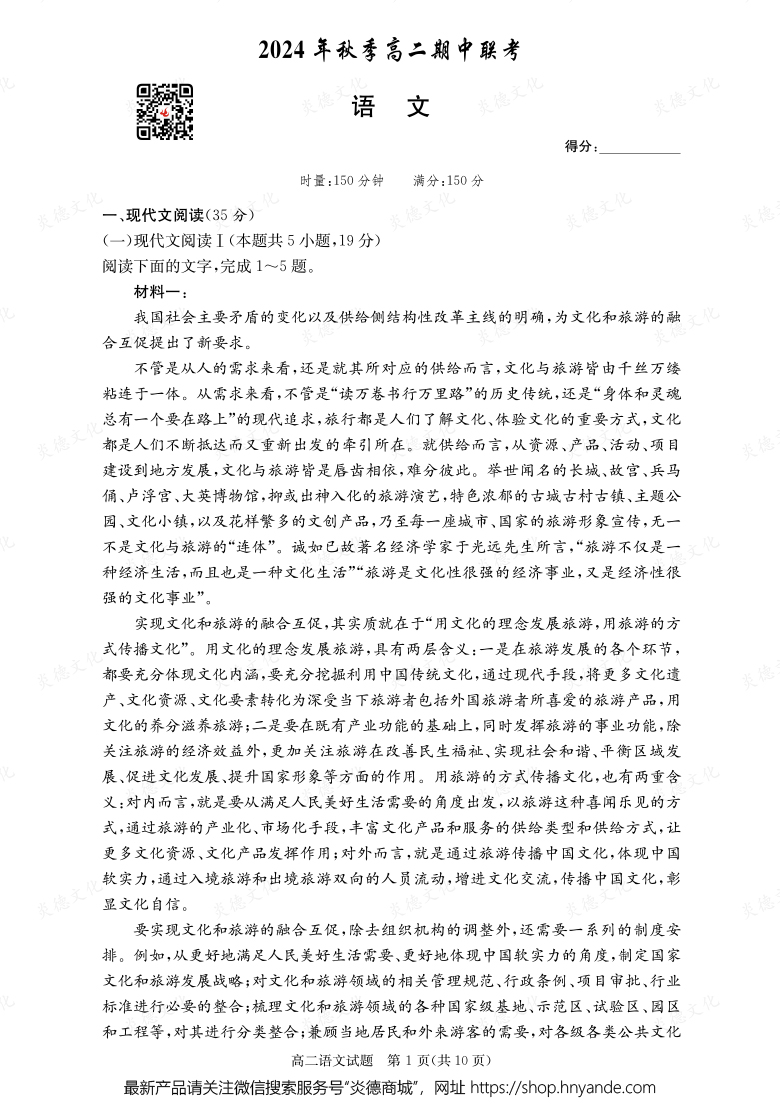 【語(yǔ)文】2024年秋季高二期中聯(lián)考（內(nèi)含課件PPT）