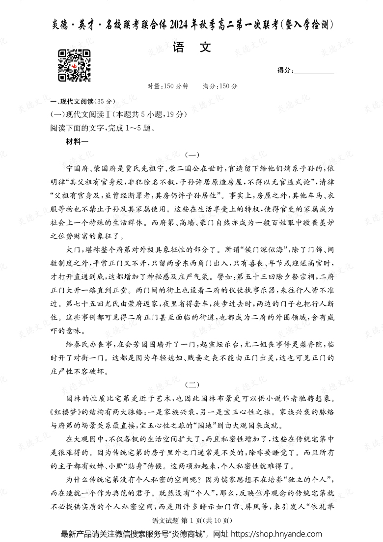 【語文】炎德·英才·名校聯考聯合體2024年秋季高二第一次聯考（暨入學檢測）