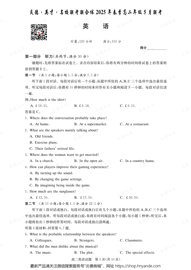 【英語】炎德·英才·名校聯考聯合體2025年春季高二年級5月聯考（內含課件PPT）