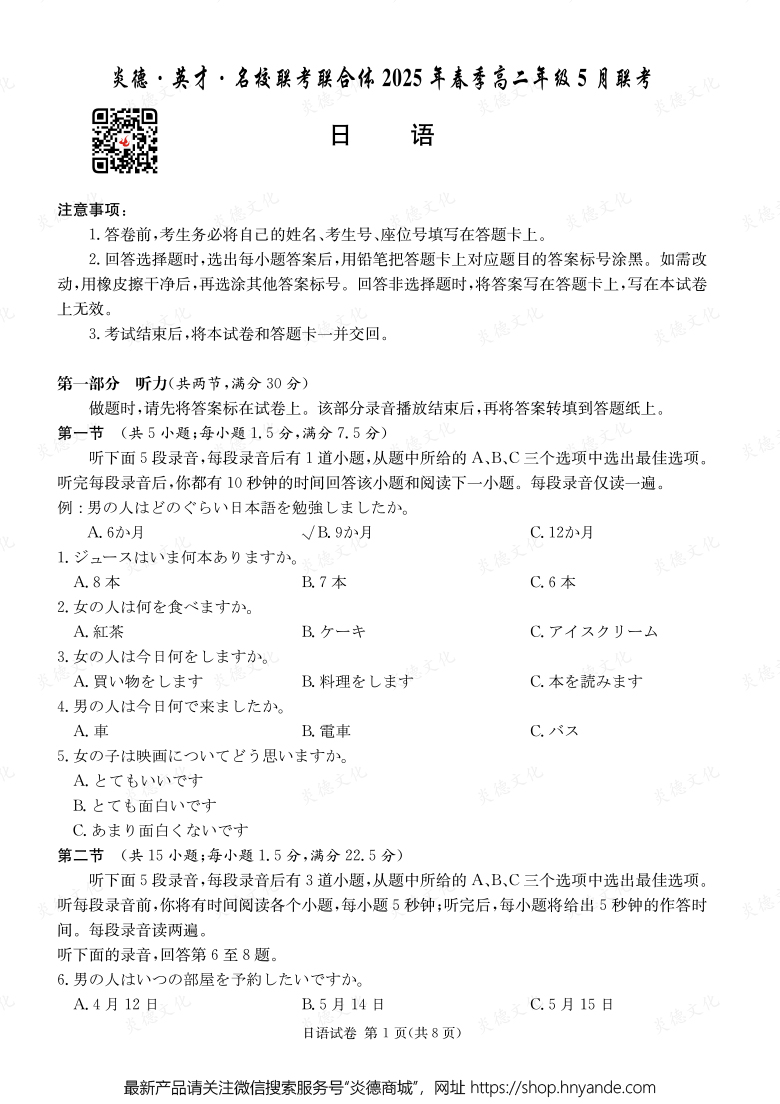 【日語】炎德·英才·名校聯(lián)考聯(lián)合體2025年春季高二年級(jí)5月聯(lián)考