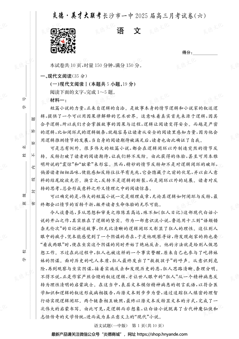 【語(yǔ)文】炎德英才大聯(lián)考2025屆長(zhǎng)沙市一中高三6次月考