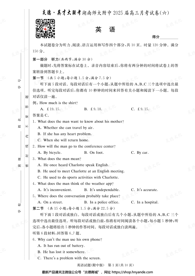 【英語】炎德英才大聯(lián)考2025屆湖南師大附中高三6次月考
