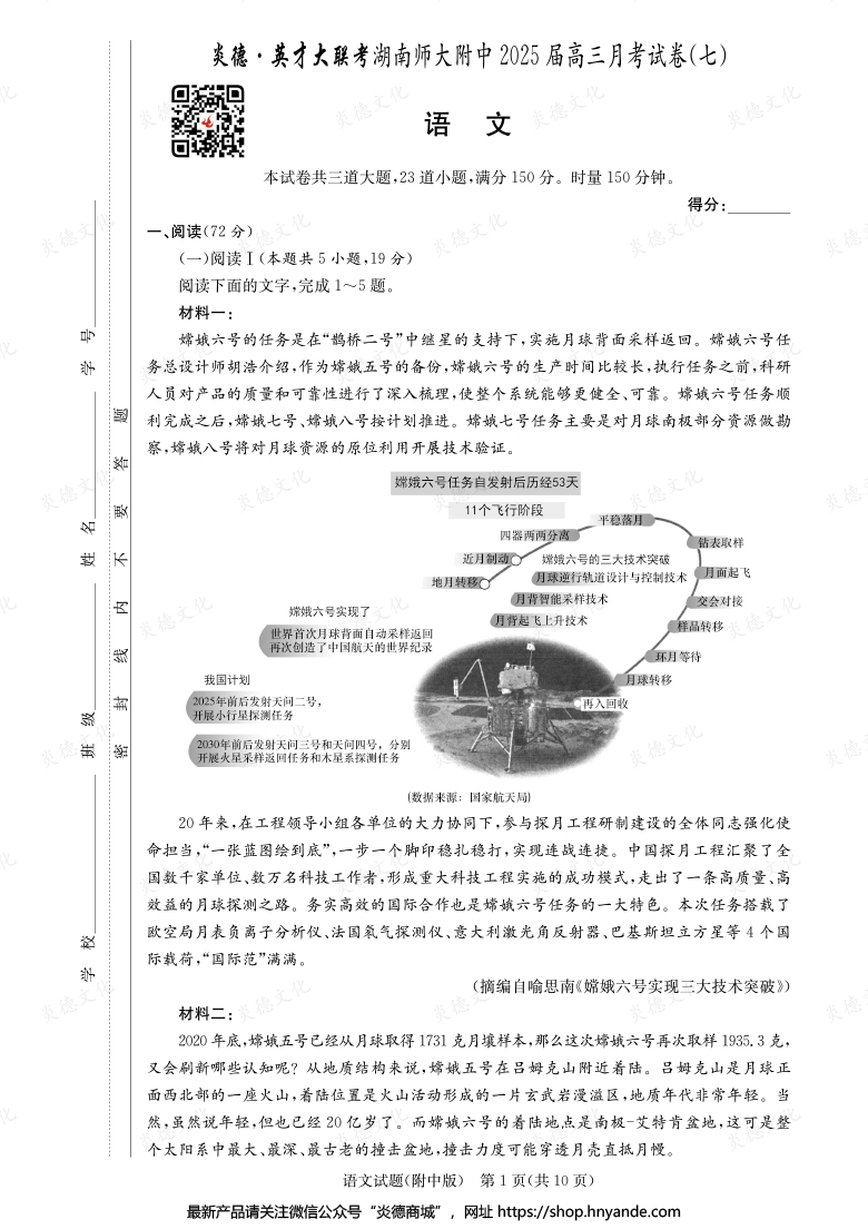 【語(yǔ)文】炎德英才大聯(lián)考2025屆湖南師大附中高三7次月考