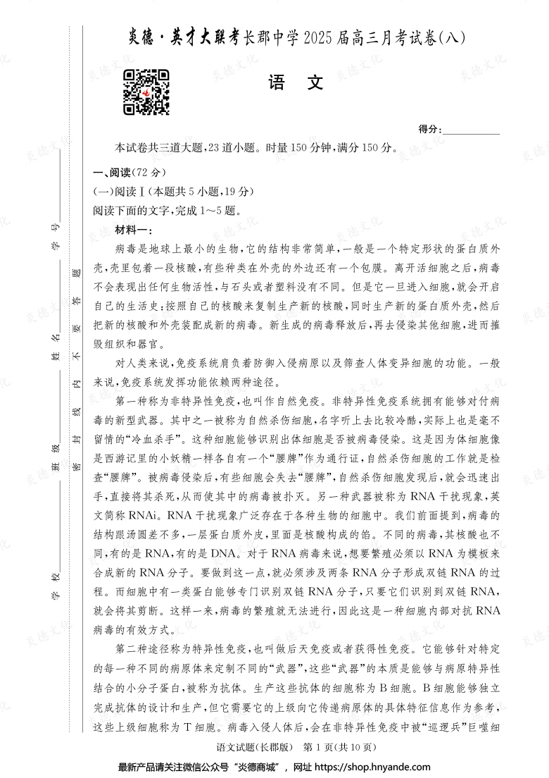 【語文】炎德英才大聯考2025屆長郡中學高三8次月考